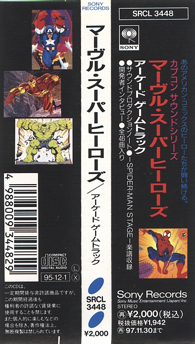 ゲームCD マーヴル・スーパーヒーローズ アーケードゲームト